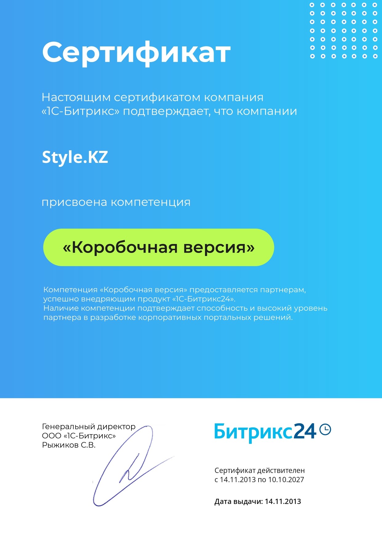 Компетенция "Коробочная версия" Битрикс24 (2026 г.)