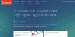 Клуб клиентов «Альфа-банка» спешит на помощь малому бизнесу