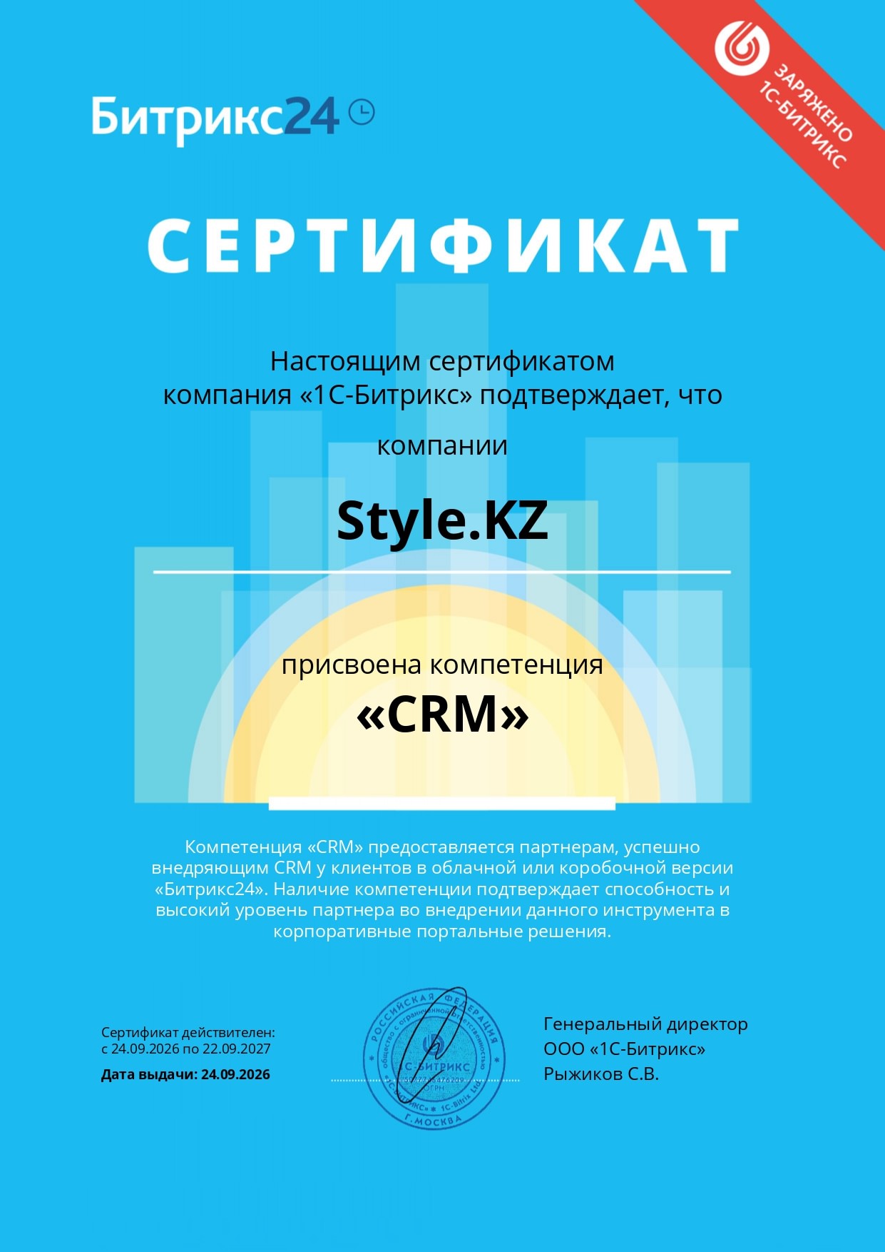 Компетенция "CRM" Битрикс24 (2026 г.)