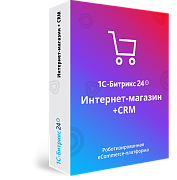 1С-Битрикс24: Интернет-магазин + CRM (12 мес., стандартное продление)