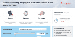 Белорусский «Альфа-Банк» приобрел клиентов благодаря новой онлайн-анкете