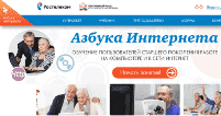 Денис Митрофанов, QSOFT, Ксения Титенкова, «Ростелеком»: «Азбука интернета доказывает, что у образования нет возрастного ценза»