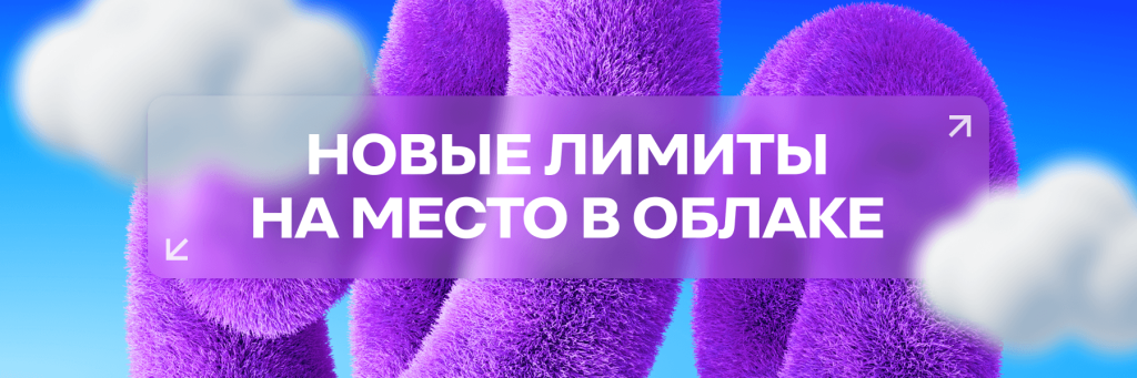 Фото 1: &laquo;Битрикс24 расширил лимиты облачного хранилища на всех тарифах&raquo;