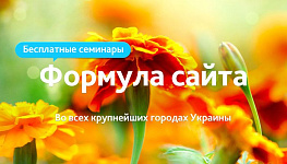 Партнеры  «1С-Битрикс» проведут в Украине 11 бесплатных семинаров по e-commerce. Доклады прочтут топы украинских компаний