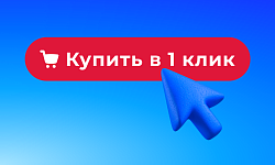 Интернет-магазины на 1С-Битрикс смогут добавить кнопку «Купить в 1 клик» прямо в сервисах Яндекса