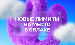 Битрикс24 расширил лимиты облачного хранилища на всех тарифах