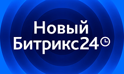 Битрикс24 Вайбкод: обзор новинок
